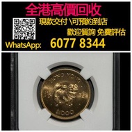 全港高價 免費上門：狗年生肖金幣，香港1982年，紀念金幣，97年回歸金幣，建國30週年紀念金幣，紀念金幣，楓葉金幣，富格林金幣，英女王金幣訪港金幣，袋鼠鉑金幣， 鉑金幣，南非克魯格金幣，英女王金幣，