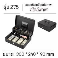 ลิ้นชักเก็บเงิน กล่องเก็บเงินแบบพกพา เซฟหิ้ว ตู้เซฟ Cash Box กล่องเหล็ เก็บเงิน กล่องใส่เงิน กล่องเซฟ พร้อมกุญแจ น้ำเงิน แดง สีแดง สีชมพู สีดำเซฟหิ้ว