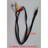 3.5mm Headphone Jack To Plum Blossom Head Signal Cable Length 60cm