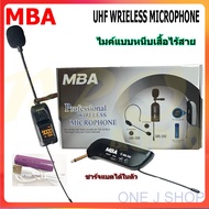 MBA ไมค์หนีบเสื้อ รุ่น MB-388 UHF WIRELESS Microphone ไมค์โครโฟน ไมค์ไร้สาย PRO