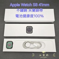 【高雄現貨】Apple Watch S8 GPS+行動網路 LTE 41mm 石磨色 不鏽鋼 米蘭錶帶