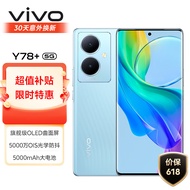 vivo Y78+ 8GB+256GB 天青色 旗舰级120Hz OLED曲面屏 5000万OIS光学防抖 5000mAh电池 5G 拍照 手机