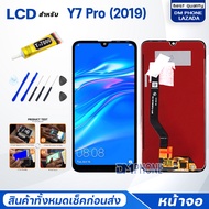 จอ huawei Y7pro(2019)/Y7(2019) หน้าจอหัวเว่ย หน้าจอY7pro(2019) จอชุด หัวเว่ย Y7pro 2019/Y7 2019 จอ+ทัช Lcd Display Touch หน้าจอ หัวเว่ย Y7pro(2019)