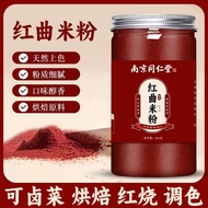 Nanjing Tongrentang Red Yeast Rice Noodles Natural Red Yeast Rice Noodles Edible Baking Red Velvet R