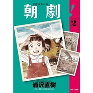 Drama 2/Naoki Urasawa eslite