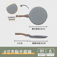 麥飯石煎鍋（18CM） 烘焙烙餅煎餅煎蛋平底鍋