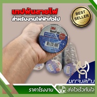 (1 ชิ้น) Temflex เทปพันสายไฟ 3M 3/4 นิ้ว x 10 เมตร สีดำ