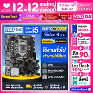 YOUDA คอมพิวเตอร์ PC เมนบอร์ด B75 LGA1155 + CPU Intel Core i5 + พัดลมCPU ติดตั้งเองได้ง่าย เมนบอร์ด 