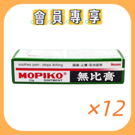 無比膏 無比膏 20G【12支】（4987426130121）