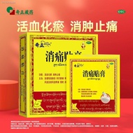 Qizheng Xiaotong plaster cervical spondylosis periarthritis of shoulder tendon sheath plaster lumbar