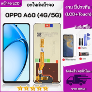 หน้าจอ LCD oppo A60 จอแท้ CPH2631 จอ+ทัช สำหรับ Display screen touch ออปโป้ A60(4G)