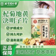 Beijing Tongrentang Qijudi Huang Cassia Seed Tablets Beijing Tongrentang Qijudi Huang Cassia Seed
