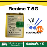 แบต REALME 7 5G พร้อมส่ง! แบตแท้เรียลมี Model BLP807  รับประกัน 1 ปี