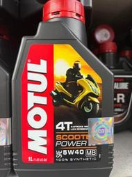 限時3送2 法國 MOTUL SCOOTER POWER LE 5W40 全合成機油 一罐500