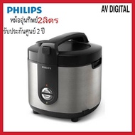 Philips หม้อหุงข้าว รุ่น HD3138/35 เคลือบหม้อหินบาคุฮันเซกิ 5 ชั้น ความจุ 2 ลิตร