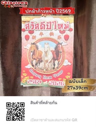 ปฏิทินแขวนรายเดือน 💮ม้า💮ปี2569/2026 ปีมะเมีย (ปีม้าทอง ) ตัวหนังสือใหญ่ ปฎิทิน น่ำเอี๊ยง ปฏิทินจีน ใ