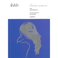 Book: Tappa (New) Author: Ryunosuke Akutagawa Publisher: Hedgehog Literature BK03 set 1: BK03set1