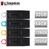Kingston 金士頓 256G 128G 64G 32G Exodia USB 3.2 DTX 帽蓋 隨身碟