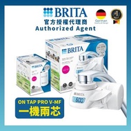 BRITA - 【一機兩芯】On Tap Pro V-MF龍頭式濾水器(含濾芯*1) + On Tap Pro V-MF濾芯 (1件裝) | 濾水壺 濾水器 濾芯