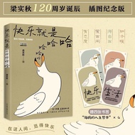 Happiness Is Hahahaha Haha Liang Shiqiu 120th Birthday Illustration Commemorative Edition Chinese Mo