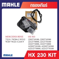 HX 230 KIT Mahle กรองเกียร์รถยุโรปสำหรับ MERCEDES BENZ รุ่น 722.9 7G Tronic / W204-5 W212 W166 W221-