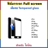 ฟิล์มกระจก เต็มจอ สำหรับ ไอโฟน SE iPhone6 6s iPhone6Plus iPhone7 iPhone7Plus iPhone8 iPhone8Plus ( สีดำ/สีขาว ) 5D Tempered Glass ( Black White )