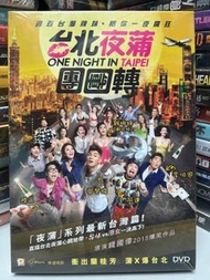 全新 🎬 電影《台北夜蒲團團轉》DVD （主演：鄭家純 /陸永/關楚耀）｛ 國粵雙語/中英字幕 ｝