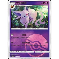 Efi Pokeball 0503/14 CBB2C PokemonTCG [Chinese]