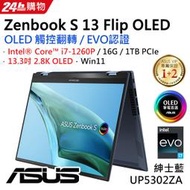 小冷筆電專賣全省~含稅可刷卡分期私聊再優惠ASUS 13 Flip OLED UP5302ZA-0068B1260P 藍