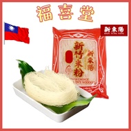新东阳 台湾食品 HSIN TUNG YANG PREMIUM HSIN TSU RICE NOODLES 新东阳特级新竹米粉 300G