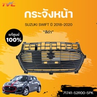 แท้ศูนย์!!!  กระจังหน้า SWIFT (สีดำ) ปี2018-2022 | suzuki