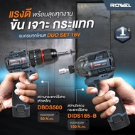 Rowel dbds500 ชุดสว่านคอมโป ประกอบด้วย สว่านกระแทกไร้สาย 16V + ไขควงกระแทกไร้สาย 16V พร้อมแบต 2ก้อน