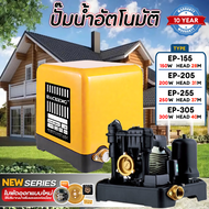 NEW SERIES ปั๊มน้ำอัตโนมัติ EP-155 EP-205 EP-255 EP-305