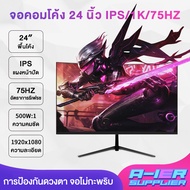 A-IER จอคอมพิวเตอร์โค้ง 24 75HZ IPS นิ้วความละเอียดสูงหน้าจอไร้ขอบ 24 นิ้วเกม 24 นิ้วหน้าจอ FHD LED 