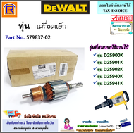 DEWALT (ดีวอลท์) ทุ่น อะไหล่ สำหรับ เครื่องสกัดปูน 15 กก. รุ่น D25900 K / D25901 K / D25902 K / D259
