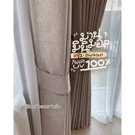 ผ้าม่านตาไก่ ครีม รุ่นแบล็คเอาท์ 100%(แถมสายรัด)Latte Curtain Group