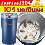 【Monqiqi】 เครื่องปั่นบด เครื่องบดผงไฟฟ้า สแตนเลส 304（เครื่องปั่น เครื่องบดพริก เครื่องบดแห้ง เครื่องปั่นบด เครื่องบดอาหาร เครื่องปั่นเล็ก เครื่องปันพริก เครื่องบดสับ ที่ปั่นแบบพกพา ประกัน 10 ปี จัดส่งที่รวดเร็ว