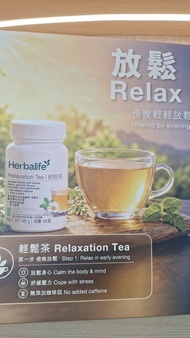 Herbalife 輕鬆茶