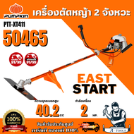 PUMPKIN เครื่องตัดหญ้า 2 จังหวะ XTREME PTT-XT411/50465 ***พร้อมส่ง ของแท้ 100%