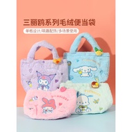 [Ready Stock] MINISO * Sanrio Plush Handbag Girl Gift