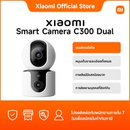 Xiaomi Smart Camera C300 Dual|เลนส์เทเลโฟโต|หมุนเก็บรายละเอียดทั้งหมด|ภาพสีแม้มีแสงน้อยมาก|การติดตาม