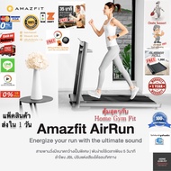 14990 ทักแชท ผ่อน 0% ค่าส่ง 0 บ  Amazfit Airrun ลู่วิ่งฟิตเนส ลู่วิ่งไฟฟ้า ลู่เดิน Treadmill พับได้ 