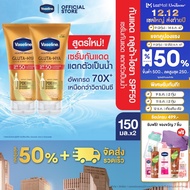 สูตรใหม่! วาสลีน กลูต้า-ไฮยา เซรั่มเบิสท์ โลชั่น SPF50 PA+++ 150ml x2 70X ดีกว่า vit c เซรั่ม ครีมกั