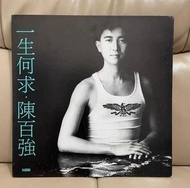 大量回收黑膠唱片 陳百強《一生何求》陳百強精選 陳百強84 陳百強癡心眼內藏 黑膠唱片 陳百強黑膠LP 卡式帶 CD 唱片