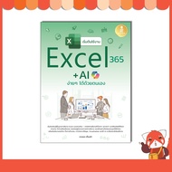 Easy To Get Started With Excel 365 + AI 9786164876958