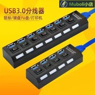 【熱銷】USB集線器 高速usb分線器3.0一拖四筆記本hub擴展集線器多口7獨立開關帶電源