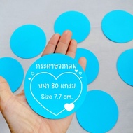 (100 Hearts) Circle Paper Size 7.7 CM. Thick 80gsm (Light Blue)