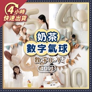 4H Shipping Cream Balloon Milk Tea Number Caramel Handheld Modeling Birthday Decoration One Year Old