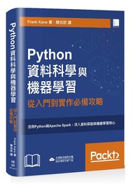 Python資料科學與機器學習: 從入門到實作必備攻略
