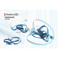 (手套)防塵面具綁帶/替換綁帶/防塵面具/防粉塵專用矽膠半面具/面具/口罩/防毒面具 1021R Koken(日)